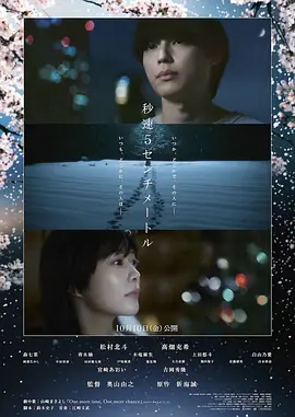 秒速5厘米真人版
